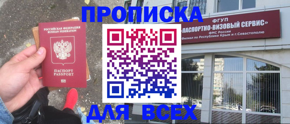 временная прописка в Воркуте