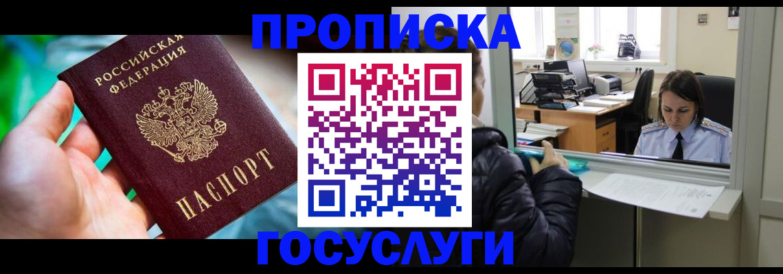 где прописаться в Воркуте
