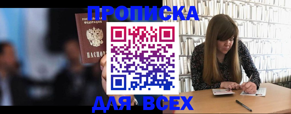 прописка законно в Воркуте